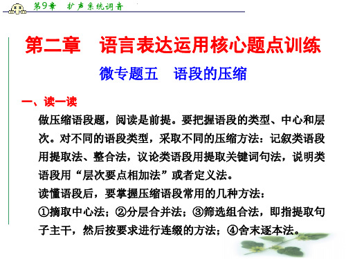 高考语文二轮考前回顾案课件：第2章 语言表达运用 微专题5