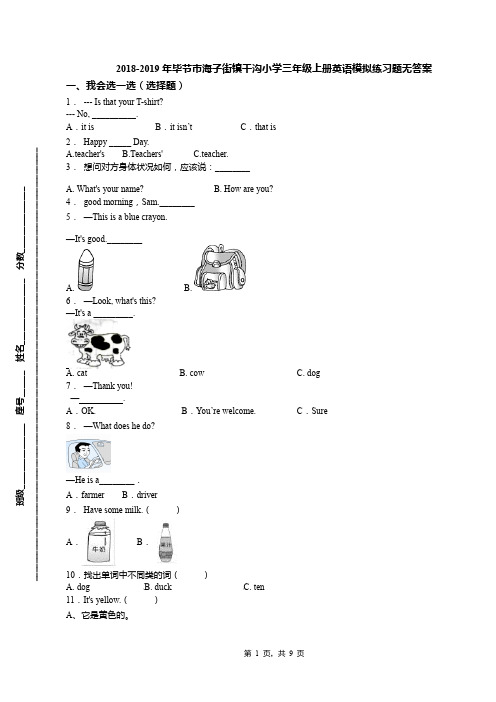 2018-2019年毕节市海子街镇干沟小学三年级上册英语模拟练习题无答案