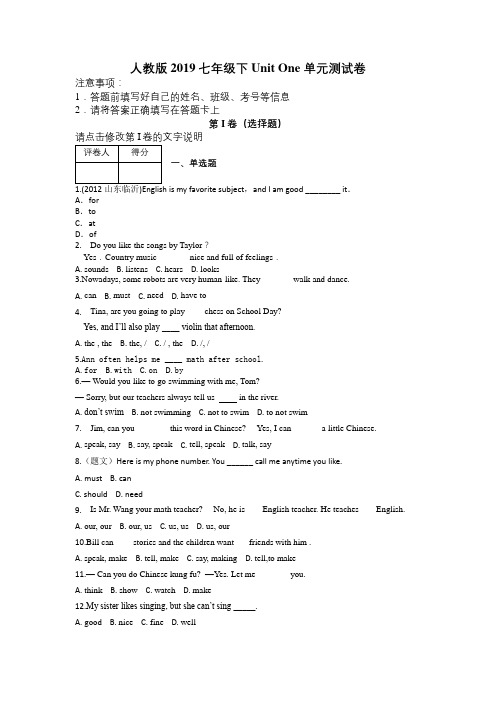 人教版2019七年级下Unit One 单元测试卷及解析