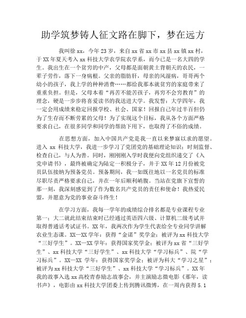 助学筑梦铸人征文路在脚下,梦在远方