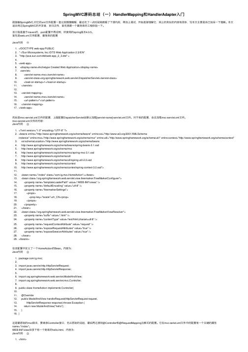 SpringMVC源码总结（一）HandlerMapping和HandlerAdapter入门