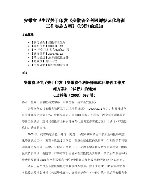 安徽省卫生厅关于印发《安徽省全科医师规范化培训工作实施方案》(试行)的通知