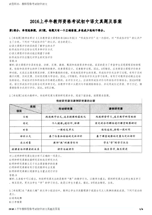 2016上半年教师资格考试初中语文真题及答案