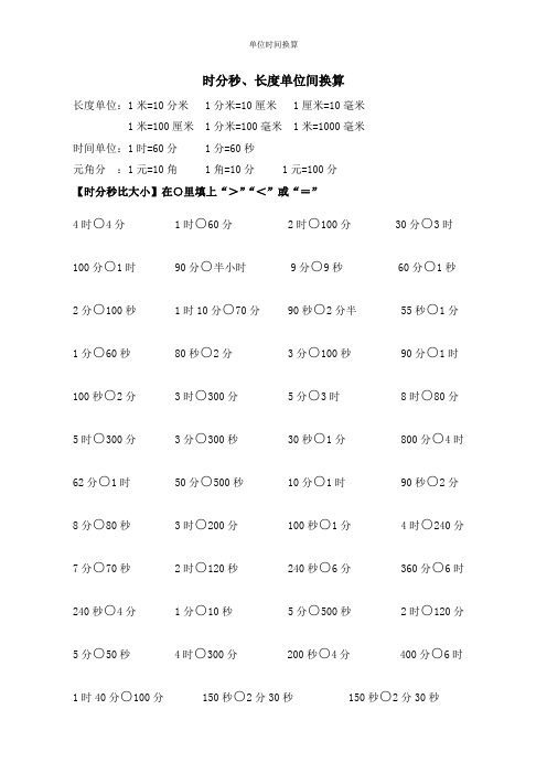 二年级时间、长度单位换算(各版本通用)