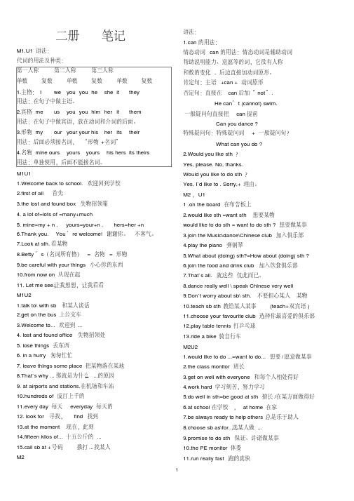 (完整word)外研版七下笔记