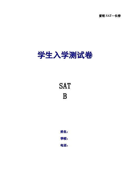 SAT 入学测试题-B(难)