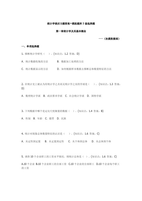 应用统计学课后习题参考答案