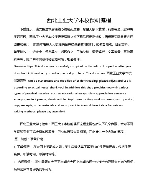 西北工业大学本校保研流程