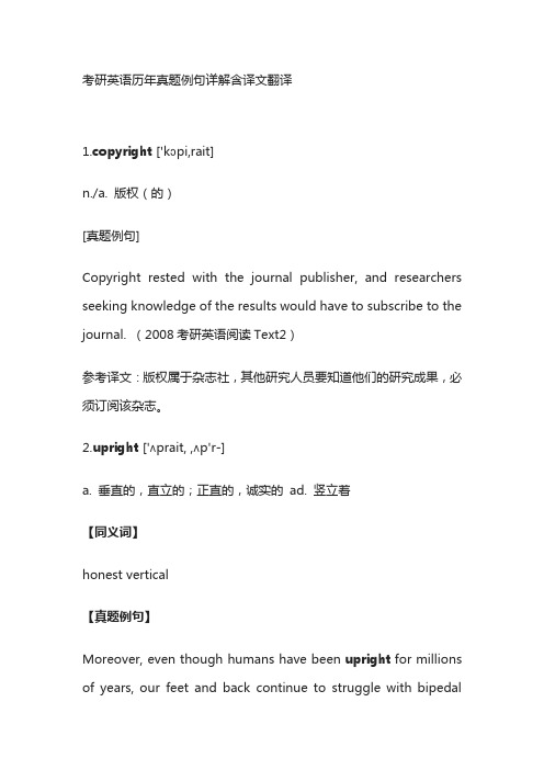 考研英语历年真题例句详解含译文翻译copyright