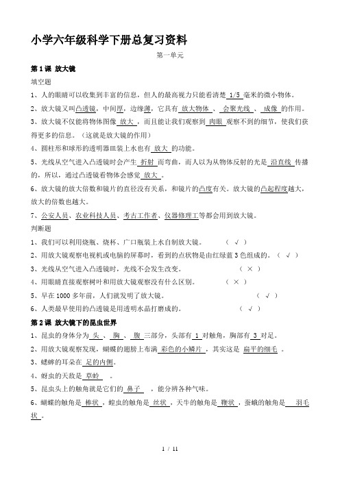 2018年科教版小学六年级下科学复习资料