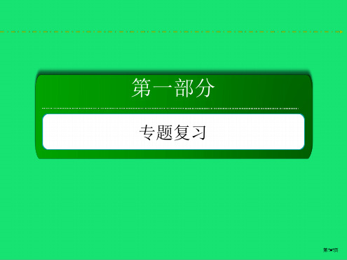 新课标高考英语二轮复习课件语法填空