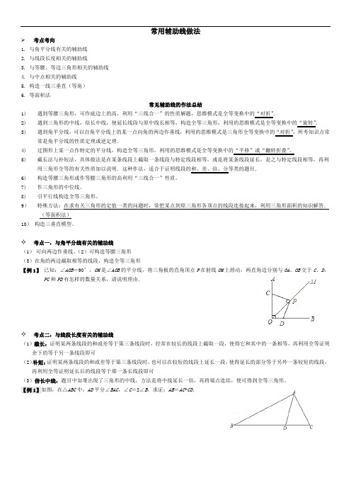 初中几何常用辅助线做法