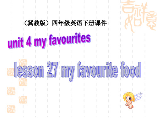 冀教版英语四年级下册Unit4Lesson27myfavouritefoodPPT课件1