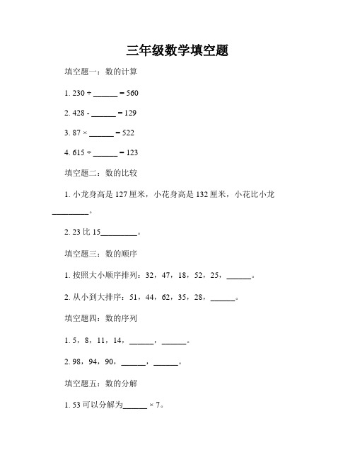 三年级数学填空题