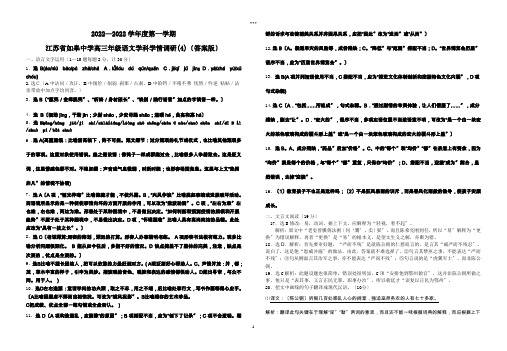 高三年级语文学科学情调研答案版