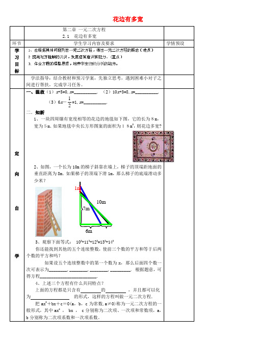 贵州省六盘水市第十三中学九年级数学上册 2.1 花边有多宽导学案(无答案) 北师大版