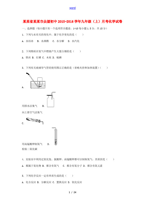 初中九年级化学上学期11月月考试题(含解析) 新人教版-新人教版初中九年级全册化学试题