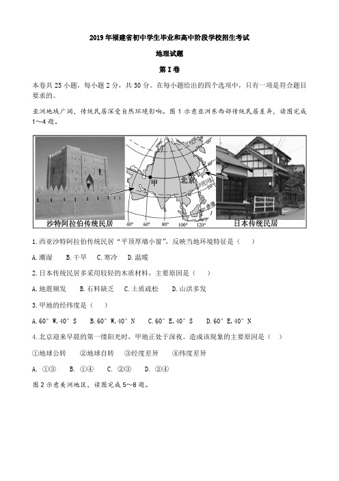 2019年福建省中考地理试题word版