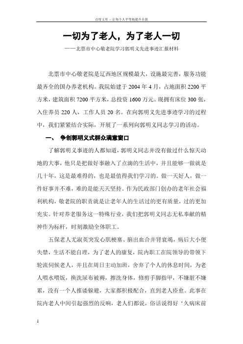 学习郭明义汇报材料