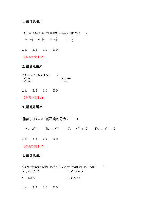 奥鹏北交21春《高等数学》在线作业一_2.doc