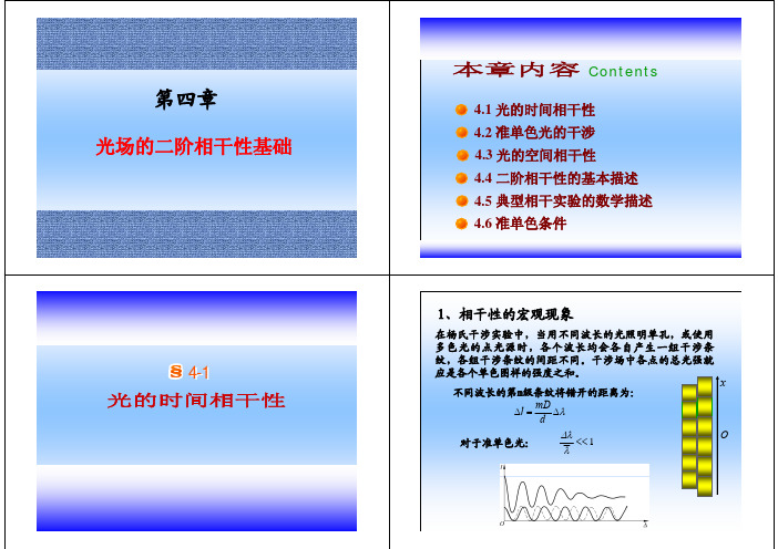 第四章光场的二阶相干性基础