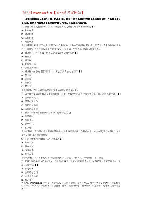 考吧网2012年四川教师资格《心理学A》全真模拟试卷及答案(四)