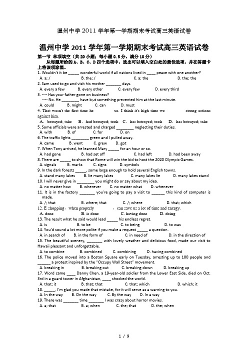 温州中学2011学年第一学期期末考试高三英语试卷