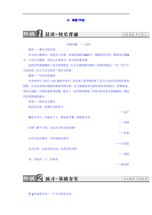 2017-2018学年高中语文粤教版必修一教师用书：第4单元