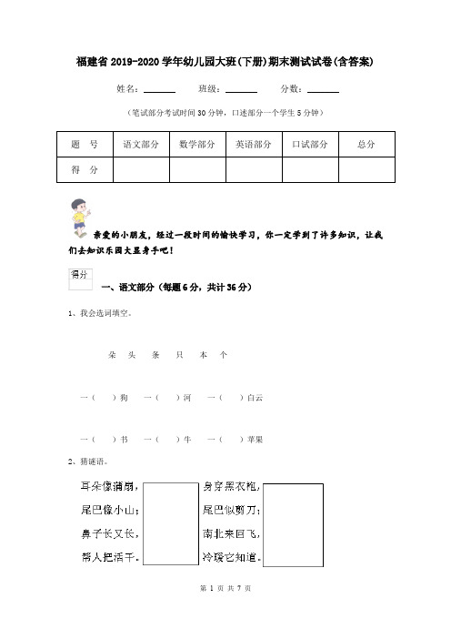 福建省2019-2020学年幼儿园大班(下册)期末测试试卷(含答案)