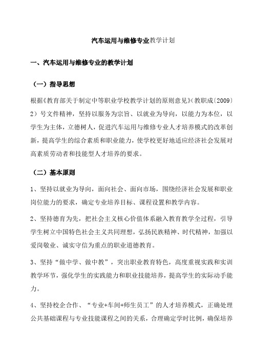 汽车维修专业教学计划