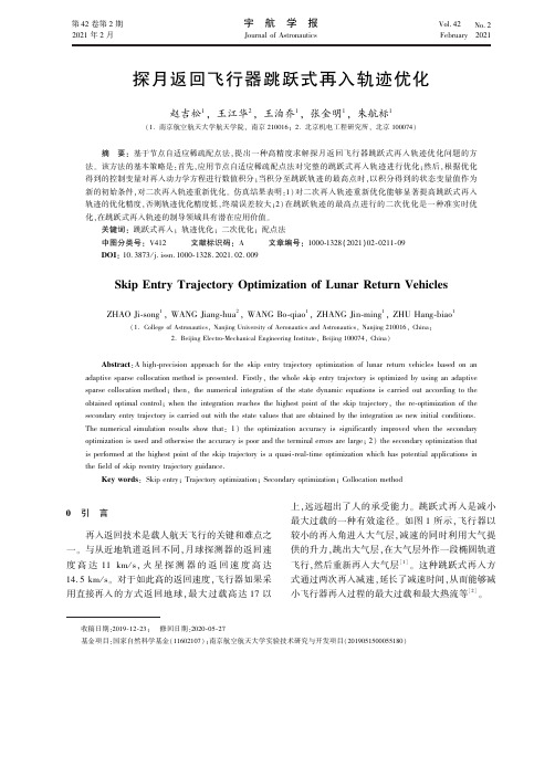 探月返回飞行器跳跃式再入轨迹优化