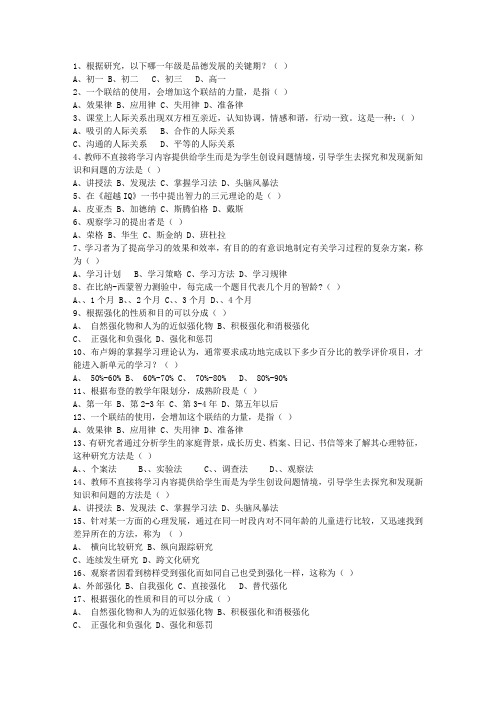 2014浙江省教师资格证(必备资料)