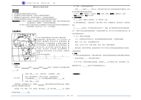 撒哈拉以南的非洲导学案