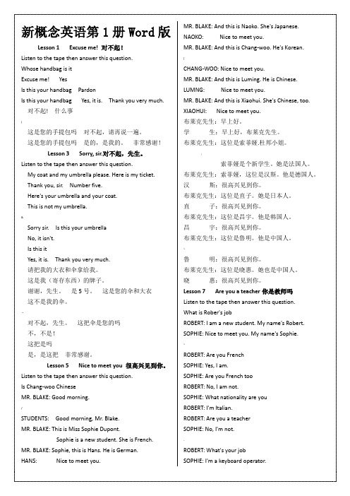 新概念英语第1册课文+译文