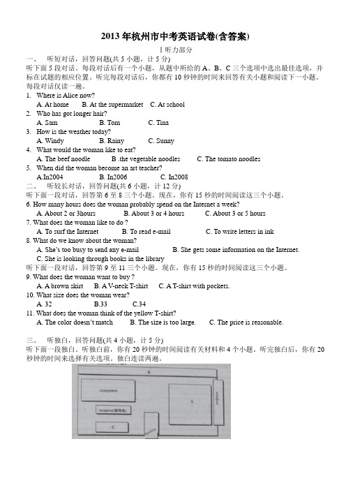 2013年杭州市中考英语真题试题(含答案)