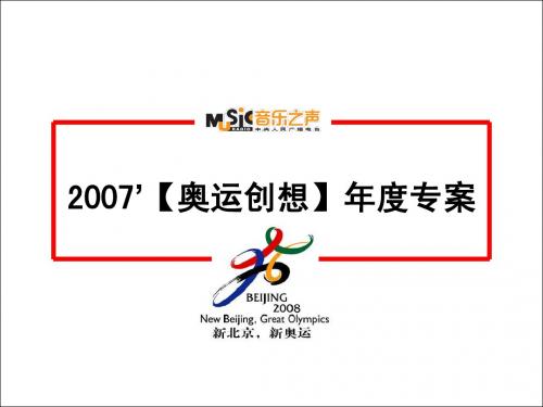 2007 MusicRadio【奥运】年度专案11.17_2006-11-21-13-24-19-0