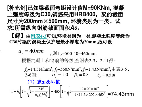 混凝土结构设计原理计算题复习模板