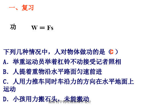 最新八年级物理下册 11.3 动能和势能课件 