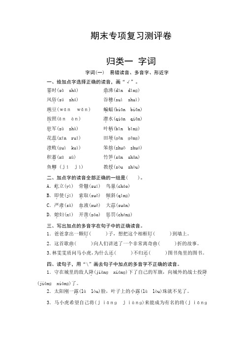 部编版四年级语文上册 期末字词(一)专项复习测试卷 (含答案)