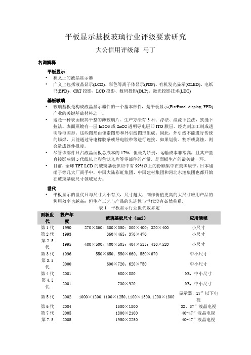 平板显示玻璃基板行业研究报告