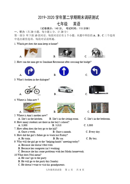 扬州仪征市2019-2020学年七年级下学期期末调研测试英语试题(含答案)