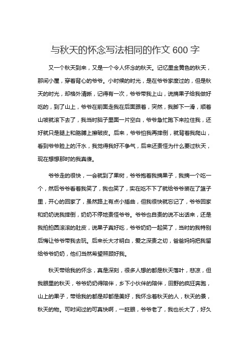 与秋天的怀念写法相同的作文600字