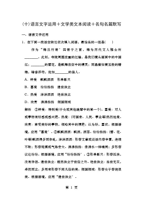 高考语文二轮复习考前专题组合十语言文字运用+文学类文本阅读+名句名篇默写