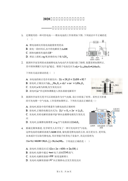 高中化学二轮复习试题—锂电池(提升练)