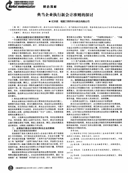 典当企业执行新会计准则的探讨