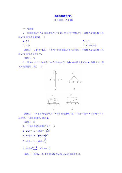 2017-2018学年高中数学北师大版必修一习题 第2章 1 2 