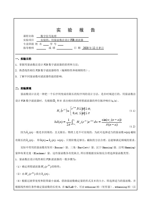 用窗函数法设计FIR滤波器