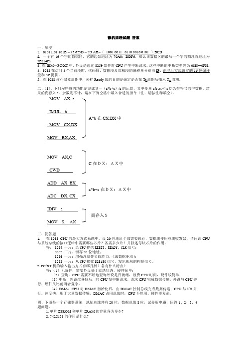 微机原理试题1及答案