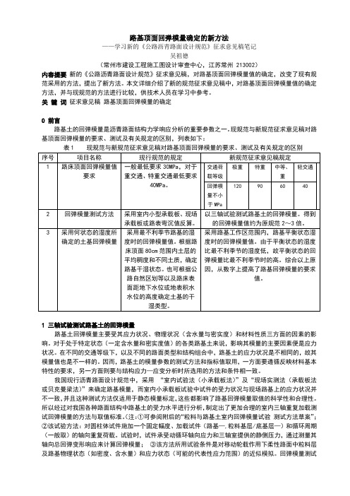 路基顶面回弹模量确定的新方法