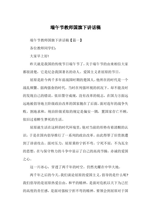 端午节教师国旗下讲话稿